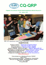 CQ-QRP #42 (Весна 2013)