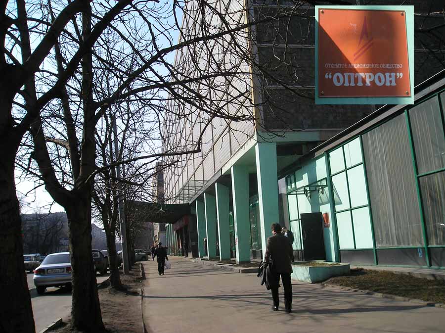 ОАО «Оптрон»
