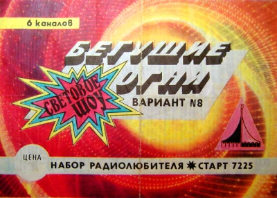 Радиоконструктор "Старт-7225"